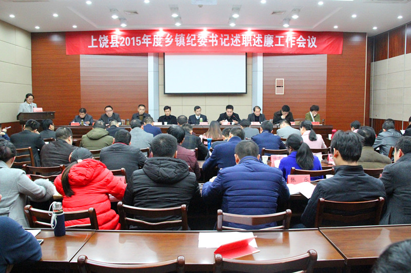 纪委书记述职述廉1_看图王.jpg